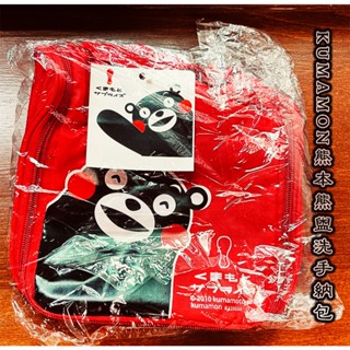 ◆◆珍品◆◆㊣ 全新 熊本熊 kumamon 盥洗包 萬用包 過夜包 化妝包 收納包