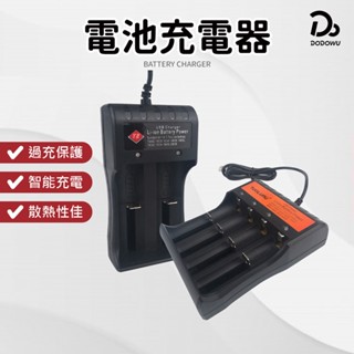 臺灣出貨免運【18650電池充電器！單槽/雙槽/四槽】電池充電座 鋰電池充電器 萬用充電器 充電器 充電電池 4號 3號