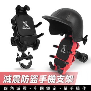 Xilla 減震防盜手機支架 遮陽帽 手機架 裸把 握把固定款 手機支架 手機架 mmbcu 全新迪爵 DRGBT 適用