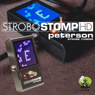 【三木樂器】Peterson SSHD-1 踏板調音器 地板式調音器 頻閃式調音器 校音器 Strobo Stomp