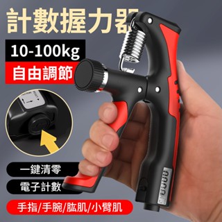計數握力器 電子計數握力器 10-100kg 一鍵清零 握力 腕力訓練器 手腕器 男生 小臂訓練器