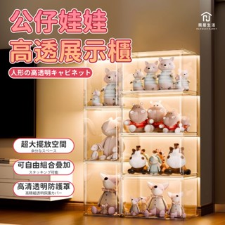 臺灣現貨免運✨高透潮流公仔展示櫃 磁吸式 泡泡瑪特400% 公仔收納盒 公仔展示盒 公仔盒 包包收納 透明收納盒 鞋盒