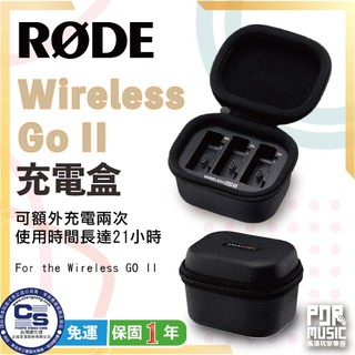 【搖滾玩家樂器】 全新免運公司貨 RODE Wireless Go II 充電盒