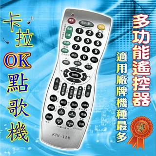點歌機/伴唱機/卡拉OK機 紅外線遙控器-音圓全系列皆可設定使用/內鍵金嗓.點將家.大唐.美華.啟航.音霸皆可設定使用