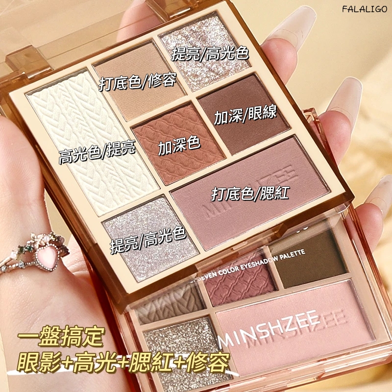 『天天秒發』 眼影 眼影盤 七色眼影 彩妝盤 高光腮紅一盤多用眼影盤七色2024新款大地色霧面亮片日常淡妝眼妝煙燻妝