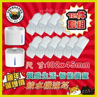 快速現貨 12件套組（平均一件只要14元！）優惠套組EZ-1002 YSJ-528 YSJ-518 寵物飲水機 濾芯