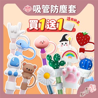 【光速出貨】吸管套 吸管防塵套 防塵吸管套 吸管蓋 吸管塞 矽膠吸管套 玻璃吸管套 吸管防塵蓋 細吸管套 環保吸管套