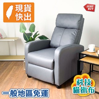 💥科技貓抓布💥單人沙發 沙發床 懶人沙發 休閒椅 孝親椅 美甲 美容椅 長照沙發【JUSTBUY】哥本哈根可調式沙發躺椅