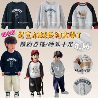 【BabyBear】現貨 童裝 兒童上衣 兒童長袖 兒童加絨 兒童刷毛 兒童加絨上衣 兒童刷毛上衣 男童 女童