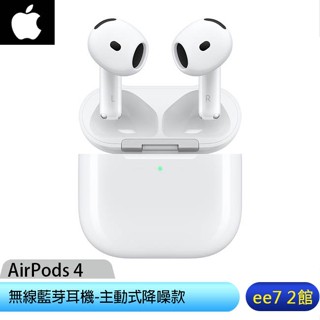 Apple AirPods 4 主動式降噪款+無線充電盒 [ee7-2]