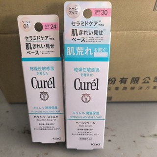 全新 珂潤 Curel 潤浸保濕隔離防曬乳霜（臉部用），潤浸保濕勻色隔離防曬乳-明亮色