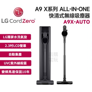 十倍蝦幣【現貨 免運】LG 樂金 A9X-AUTO CordZero A9 X系列 快清式無線吸塵器 自動集塵 吸塵器