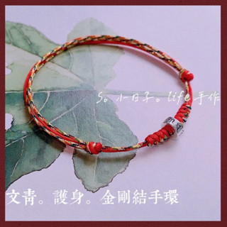 ❤️‍🔥蝦皮隔日到｜外出平安｜五色線手環｜七色線手環｜成人｜兒童｜925純銀｜六字箴言 ｜護身金剛結｜紅線手鍊｜情侶手環