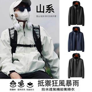 LARGE STORE 薄款連帽防風防水衝鋒衣 男生外套 情侶外套 連帽外套 防風外套 衝鋒外套 風衣外套(JK681)