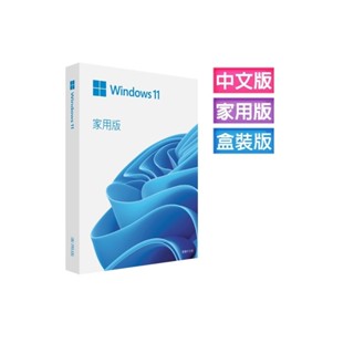 Windows 11 家用中文版 完整盒裝版~免運、可開發票、信用卡刷卡分期零利率