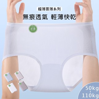 【Omilin】臺灣現貨 大尺碼內褲 XL-3XL涼感冰絲無痕內褲 涼感內褲 女內褲 運動內褲 中腰內褲 隱形內褲 瑜珈