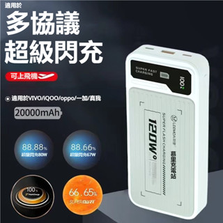 自帶wh標示行充 隨身充 20000mAh 大容量 適用於vivo 超級閃充 OPPO IQOO一家 真我 行動電源