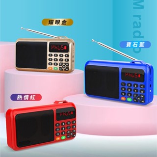 收音機 老人收音機 插卡MP3撥放器 小型音響 小型收音機 迷你便攜式收音機 大音量收音機 長輩送禮