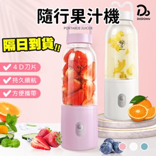 【分離式 隨行果汁機】攪拌杯 果汁機 隨行果汁機 果汁機隨行杯 榨汁機 自動攪拌杯 料理機 調理機