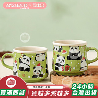【臺灣24h出貨】西比爾聖誕熊貓馬克杯陶瓷杯家用耐高溫咖啡杯水杯女杯子高顏值