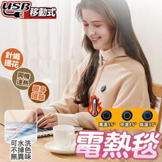 【現貨+隔日到貨】電熱毯 披肩 發熱披肩 加熱毯 石墨烯發熱 披肩毯 小電熱毯 電熱毯 電毯 熱敷墊 單人電熱毯