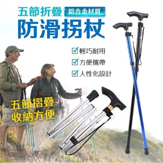摺疊伸縮登山杖 1入 現貨 顏色隨機 登山用品 老人柺杖 手杖 柺杖 健走杖 摺疊登山杖 折疊登山杖 伸縮登山杖