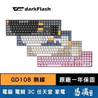 DarkFlash 大飛 GD108 雙模 無線 電競鍵盤 中文 黃軸 PBT鍵帽 拔插軸 菱格紋 滑鼠墊 易飛電腦