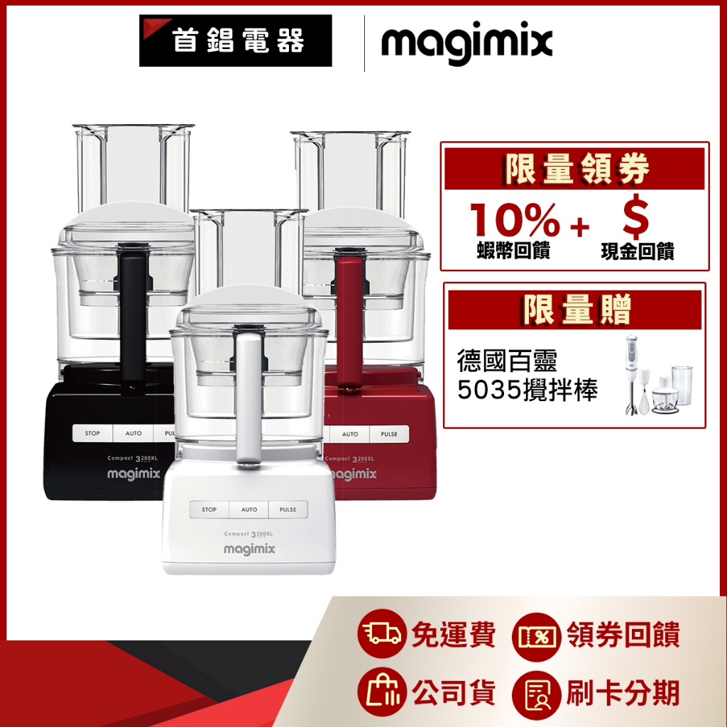 Magimix 食物處理機 法國 5200XL