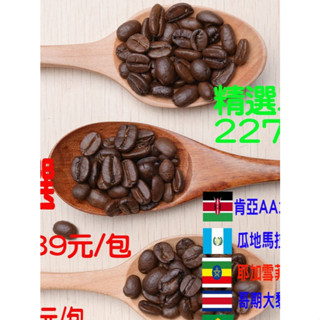 【瑞芬咖啡坊】咖啡豆精選系列多國產地單品