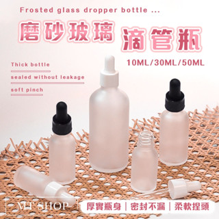 【臺灣現貨⚜️加厚玻璃 密封防漏】玻璃滴管 滴管 30ML 滴管瓶 分裝瓶 滴管分裝瓶 精油瓶 精油分裝瓶 精油空瓶