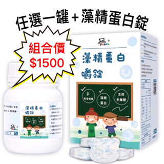 ［公司貨］鑫耀生技panda藻精蛋白錠120錠（可混搭）組合價2罐$1500，藻精蛋白+任一罐panda營養食品