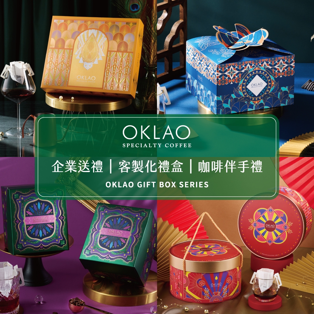 【歐客佬】精品掛耳禮盒系列 伴手禮 送禮 咖啡 品味 低卡 輕食 低熱量 無負擔 美食  年節 中秋 企業 節日 禮物