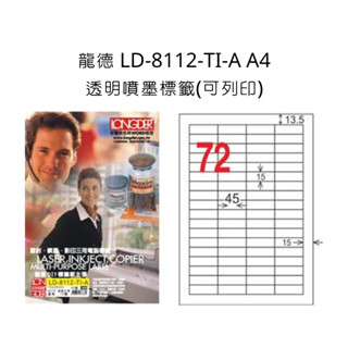 龍德 LD-8112-TI-A A4 透明噴墨標籤 可列印 三用電腦標籤