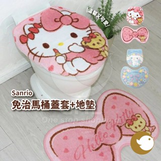 【CHL】日本正品 Sanrio 馬桶蓋套和地墊 2件組 Hello Kitty 大耳狗 墊子 防滑地毯 居家