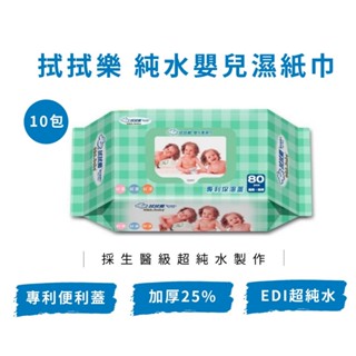【現貨】超厚 拭拭樂嬰兒超純水濕紙巾80抽