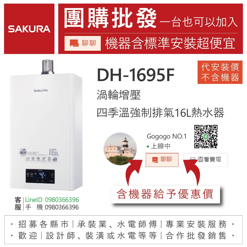 SAKURA櫻花渦輪增壓熱水器｜優惠推薦- 蝦皮購物- 2026年1月