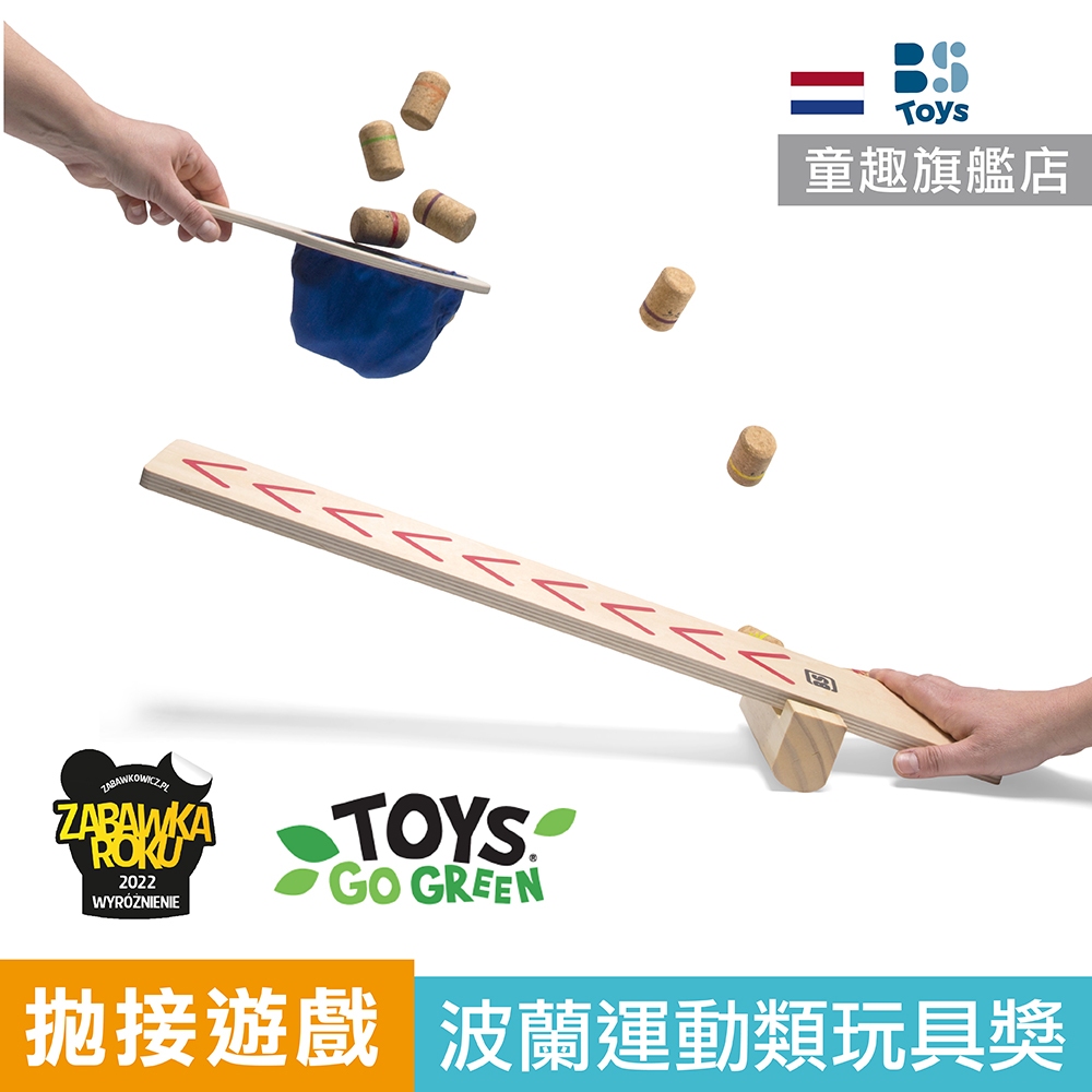 【荷蘭BS】忍者向上飛 戶外玩具 露營玩具 親子 露營遊戲 兒童遊戲 野餐玩具 官方旗艦