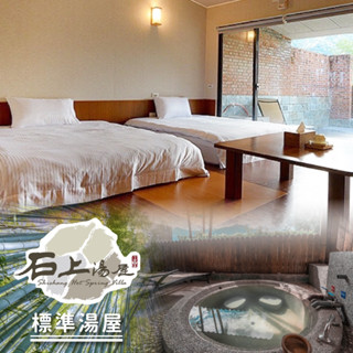 石上湯屋渡假村-標準湯屋住宿券(含早)[紙券]