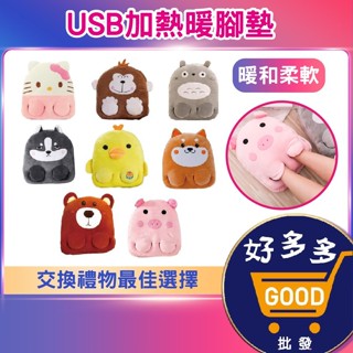 ★USB暖腳墊<臺灣快速出貨>USB加熱暖足墊 USB暖抱枕 暖暖包 暖暖寶 暖足寶 電暖鞋暖手寶 生日禮物 交換禮物