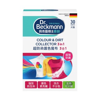 【Dr. Beckmann】德國原裝進口貝克曼博士超潔淨護色魔布30片裝