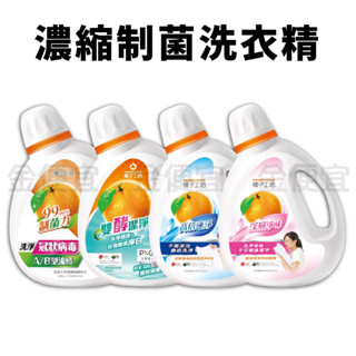 橘子工坊 天然濃縮洗衣精 洗衣精 濃縮洗衣精 橘子工坊洗衣精 1800ml 2200ml
