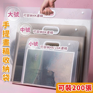 🔥熱賣 免運🔥畫袋收納畫夾4K畫冊畫紙作品集收納冊8K手提收納袋素描紙海報a3 4開 8開 16開 圖畫紙收納 畫作收納