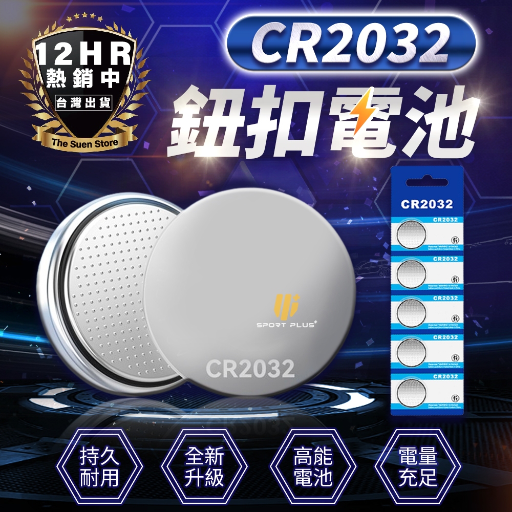 【🔥鈕釦電池🔥】CR2032 3V鋰電池 鈕釦電池 水銀電池 適用手錶 單車碼表 小家電 計時器 計算機 電池 2032