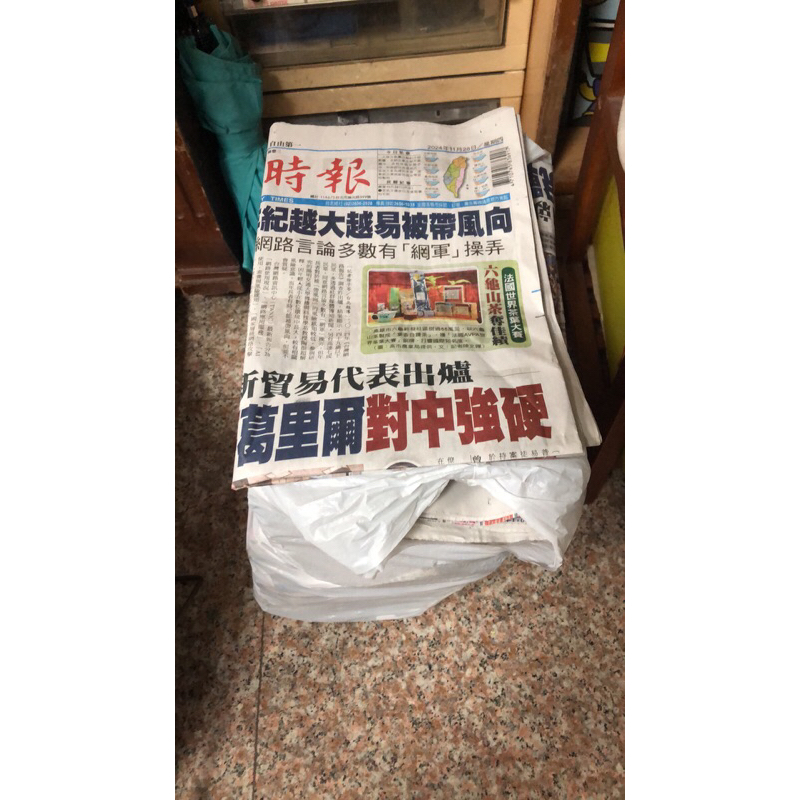 舊報紙 二手報紙 聯合報/自由時報 含箱5公斤
