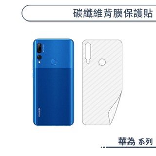 HUAWEI華為 碳纖維背膜保護貼 Y7 Y6 Pro 2019 P30 Pro nova 5T 4e 保護膜 手機背貼