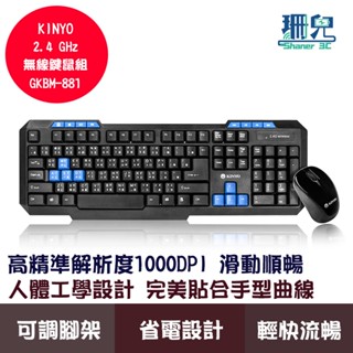 KINYO 耐嘉 2.4GHz 無線鍵鼠組 GKBM-881 鍵盤 滑鼠 10M接收距離 符合人體工學 輕快流暢