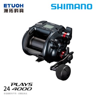 SHIMANO 24 PLAYS 4000 [漁拓釣具] [電動捲線器]