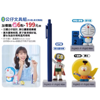 7-11藤子90週年公仔文具79元（全新未開封）