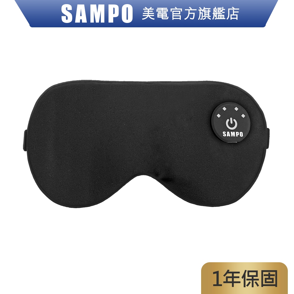 SAMPO 聲寶 智能無線絲柔熱敷眼罩/遮光眼罩/蒸氣眼罩 HQ-Z24Y6L 原廠保固 現貨