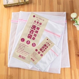 【現貨-隔日到貨】細網加厚｜洗衣袋｜元素淨｜內衣洗衣袋｜衣物袋｜髒衣袋｜洗衣袋加厚｜洗衣網｜洗內衣袋｜旅行收納袋｜衣服